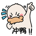 向小鸭日常